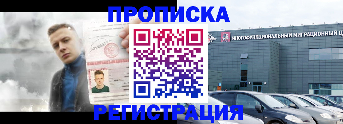 прописка 2026 в Заволжье