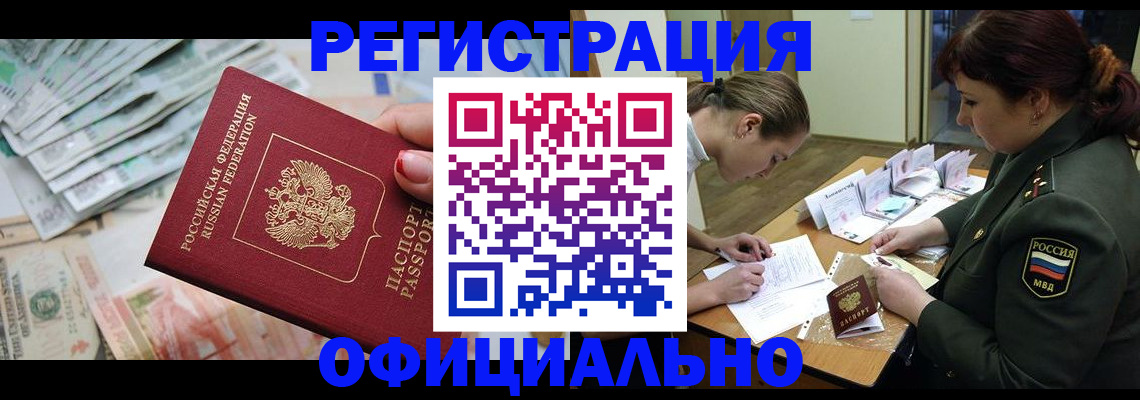 прописка регистрация в Заволжье